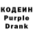 Codein напиток Lean (лин) Andrey Zubkov