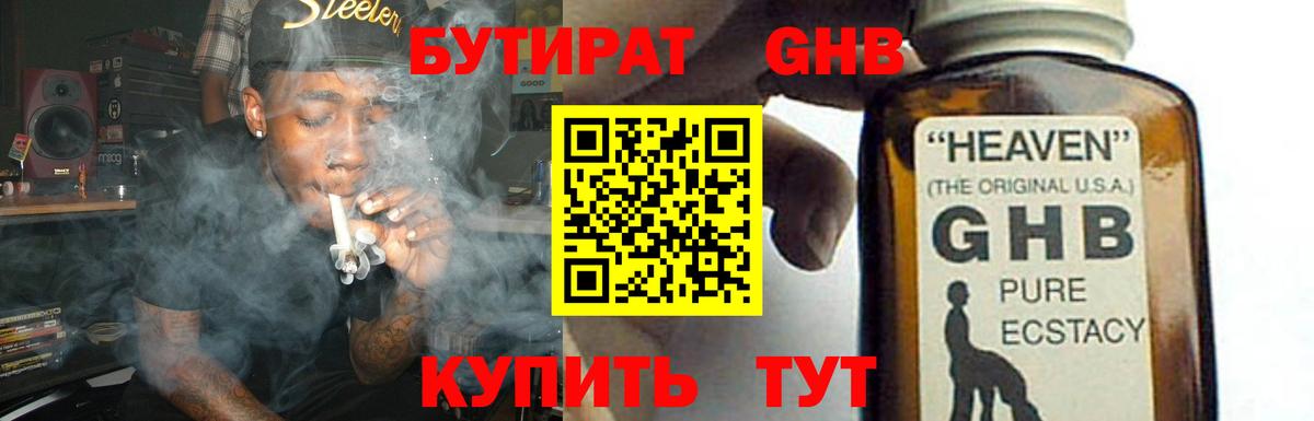 Бутират 1.4BDO Новокузнецк