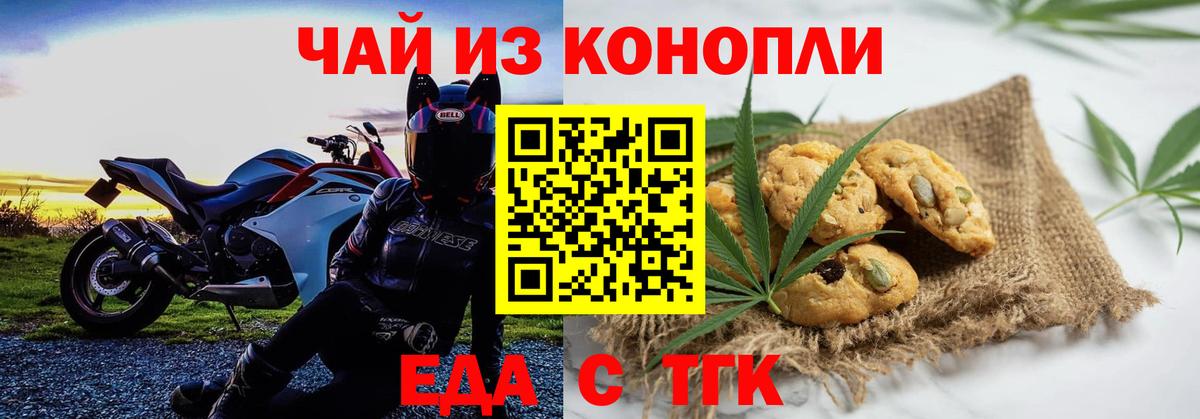 Печенье с ТГК марихуана  Вход с VPN  Новокузнецк 