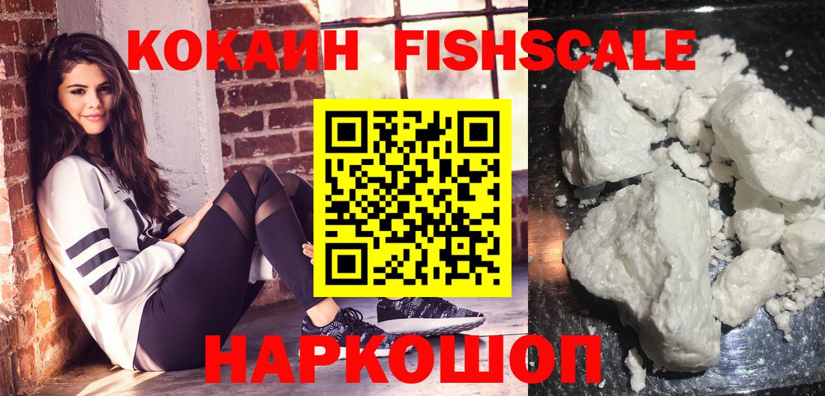 Cocaine Перу  Вход с VPN  Новокузнецк  Cocaine Fish Scale 