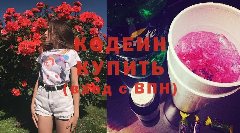 Кодеиновый сироп Lean Purple Drank  Новокузнецк 