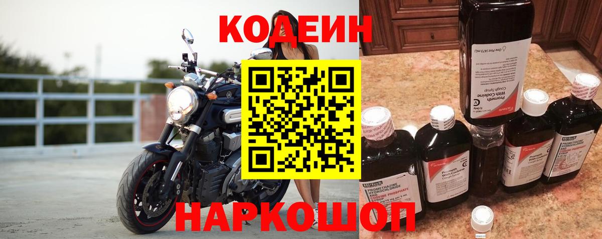Codein Purple Drank Новокузнецк