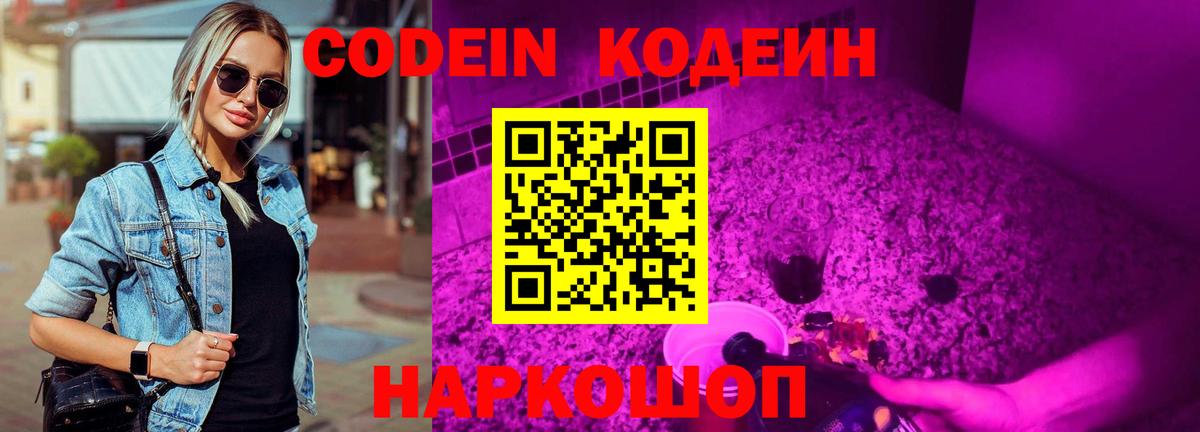 Кодеиновый сироп Lean Purple Drank  Кодеин напиток Lean (лин)  Новокузнецк  Вход с VPN 