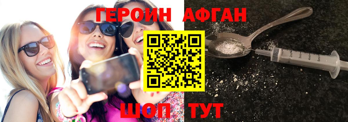 Героин хмурый Новокузнецк
