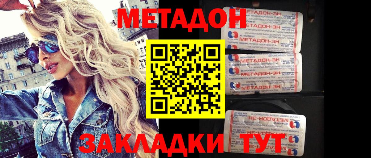 Новокузнецк  Метадон VHQ  Вход с VPN 