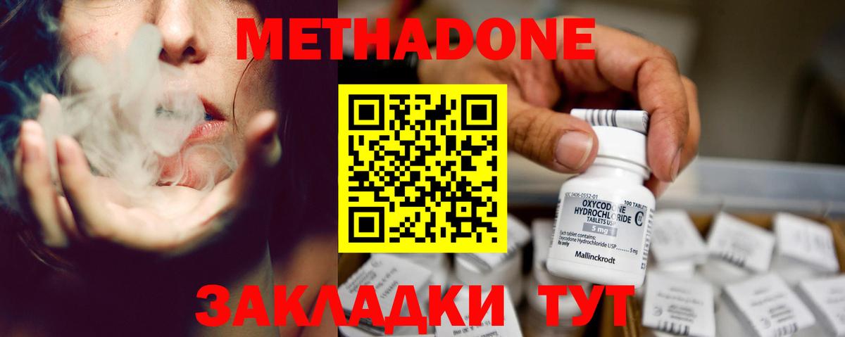МЕТАДОН кристалл Новокузнецк
