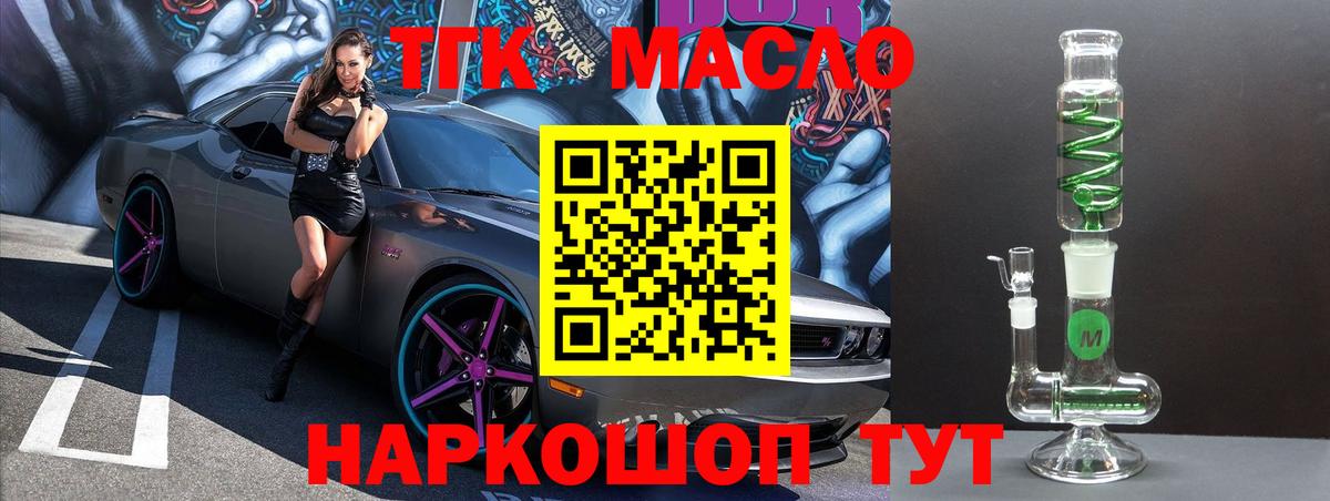 Дистиллят ТГК вейп с тгк Новокузнецк